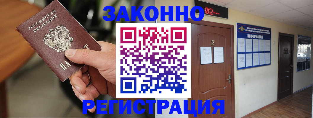 прописка законно в Волоколамске