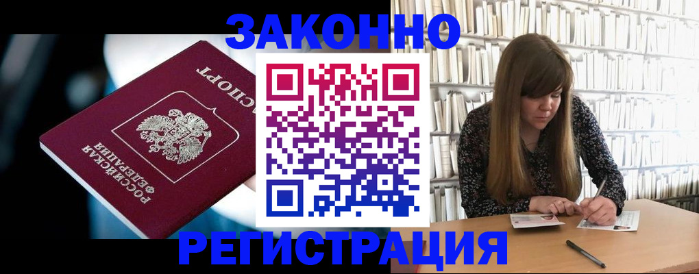 прописка для военкомата в Волоколамске
