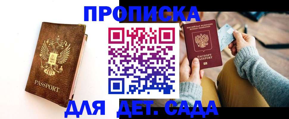 прописка в квартире в Волоколамске