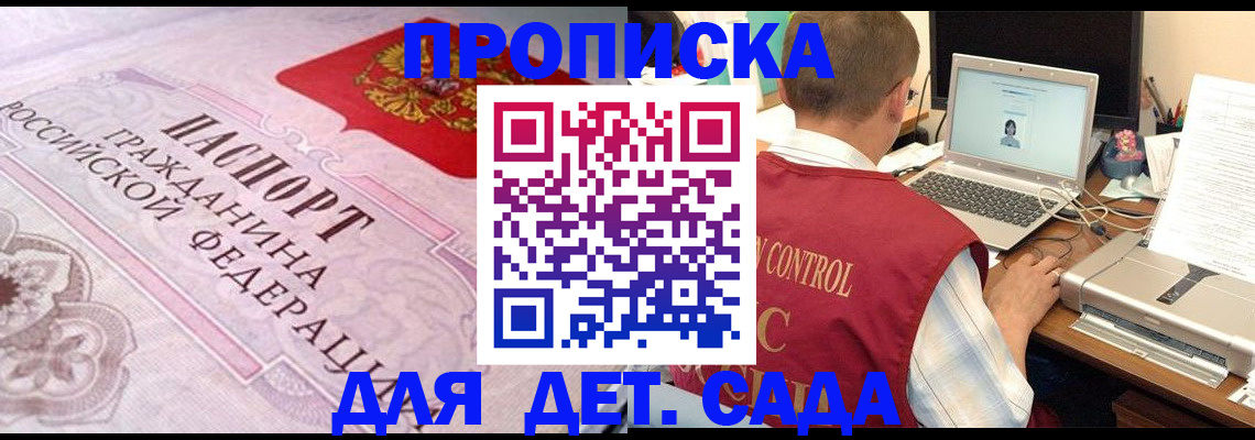 прописка в Волоколамске